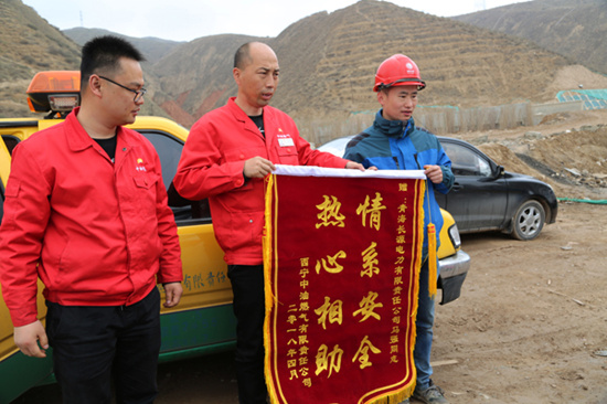 西寧公司向及時故障報(bào)警熱心市民送錦旗表謝意